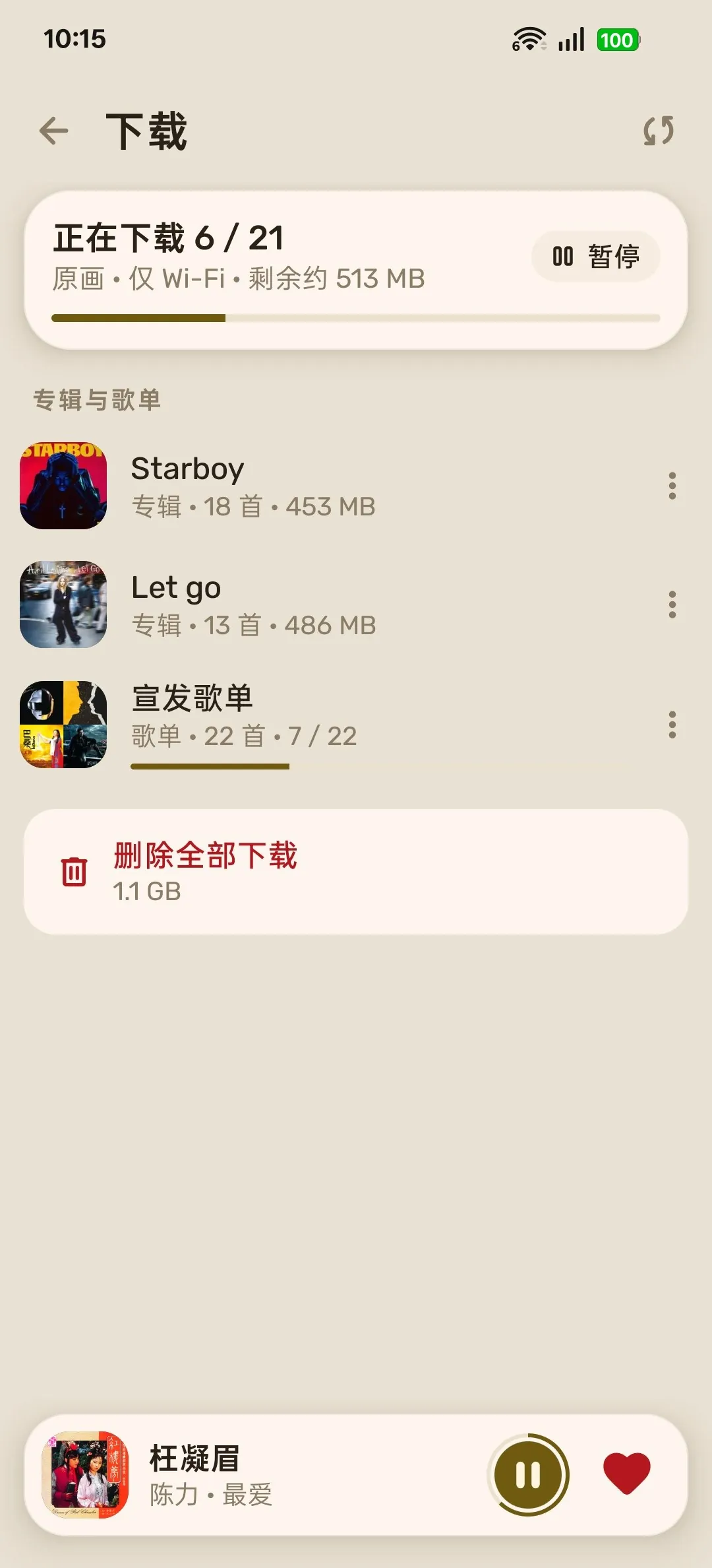 下载管理：正在下载