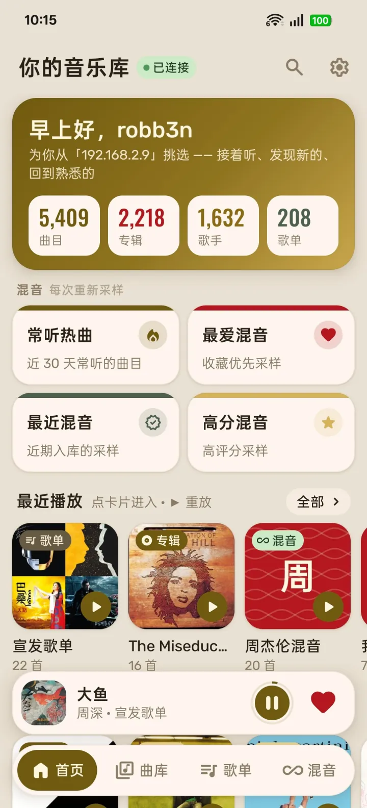 首页:曲库统计、混音、最近播放