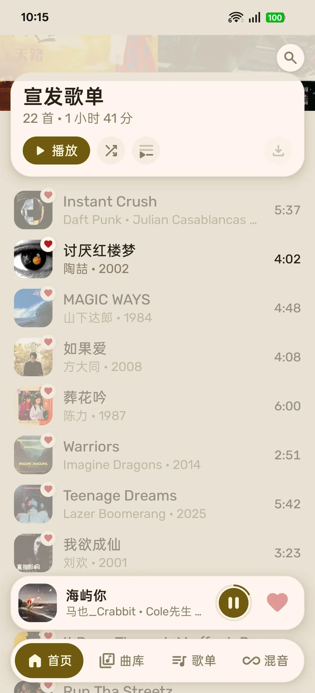 离线时的歌单：没缓存的曲目变灰