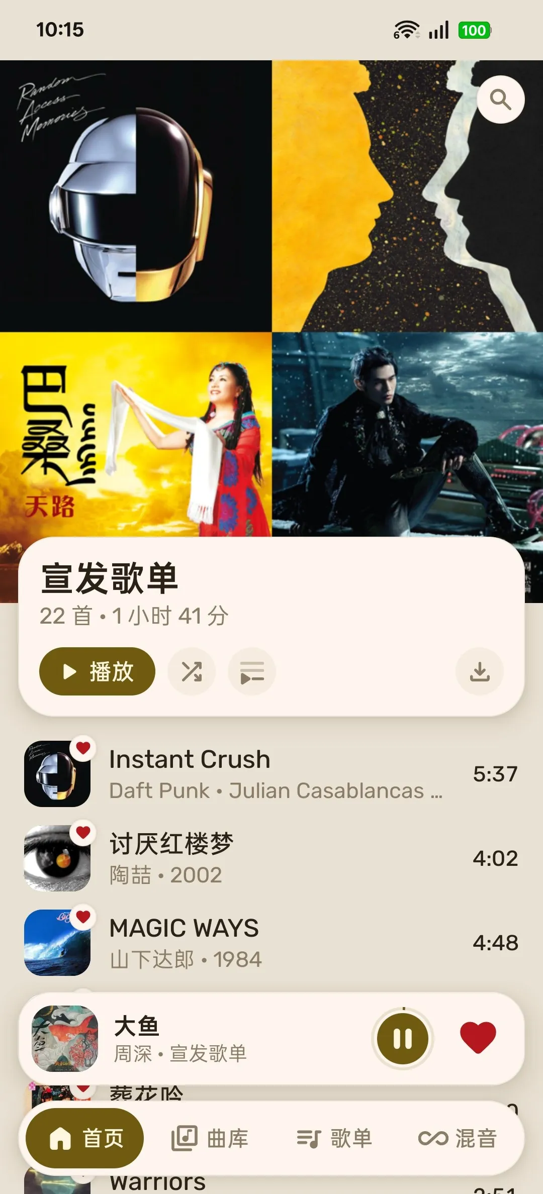 歌单页：宣发歌单